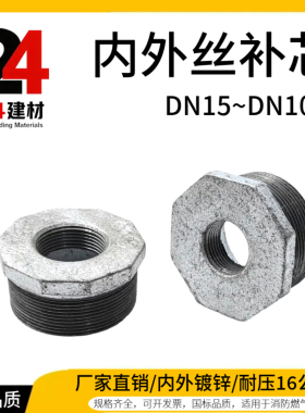可锻铸铁镀锌补芯异径内外丝直接变径内外螺纹补心玛钢4分6分1寸