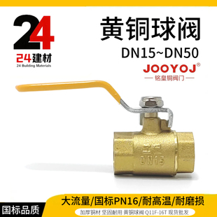 国标黄铜球阀全铜耐高温Q11F-16T开关阀门暖通消防空调4分6分1寸