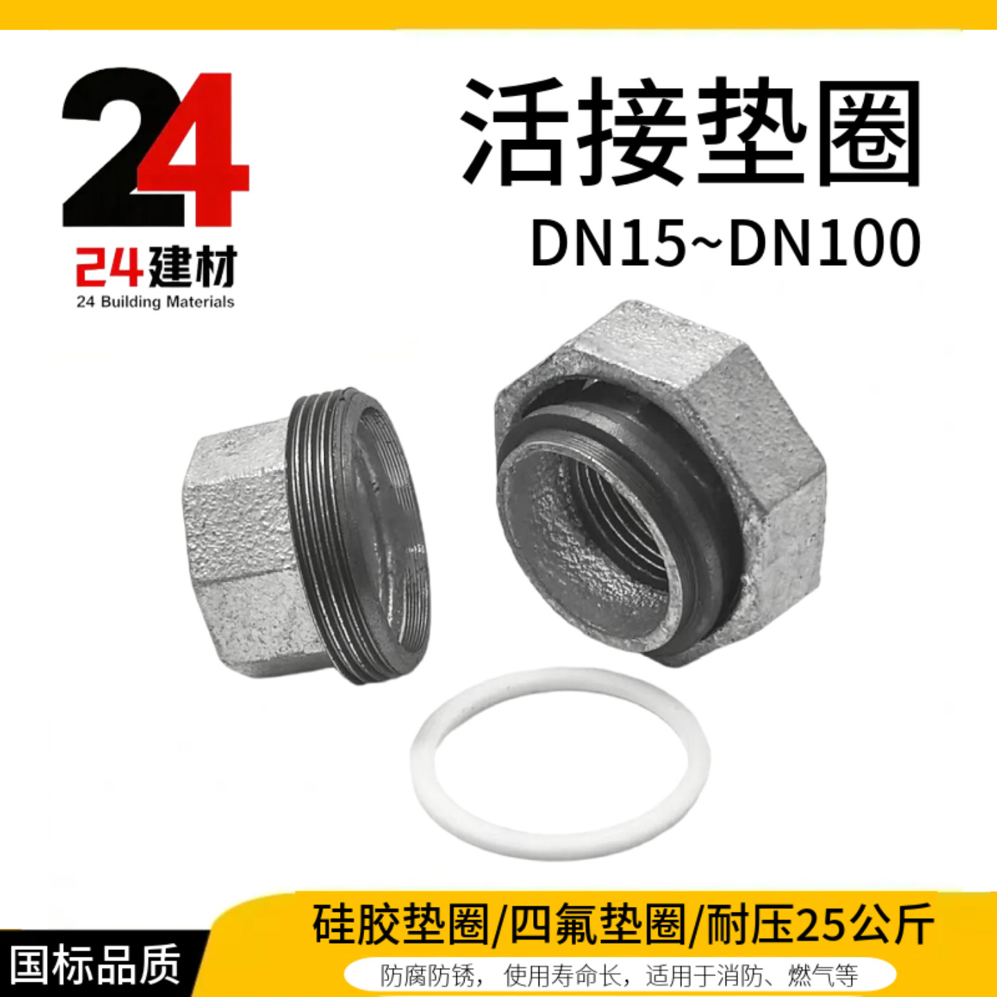 活接垫圈 垫片油任硅胶垫活结密封圈四氟垫4分6分1寸内外丝152025,五金/工具,密封垫片/垫板,淘宝优惠券,粉丝福利购,淘宝优惠卷