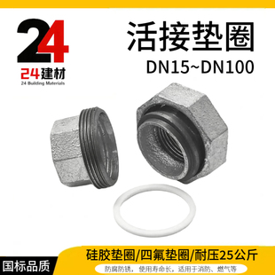 活接垫圈 垫片油任硅胶垫活结密封圈四氟垫4分6分1寸内外丝152025