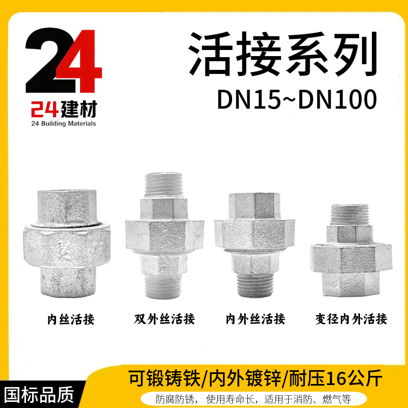 玛钢镀锌铸铁活接头油任活结