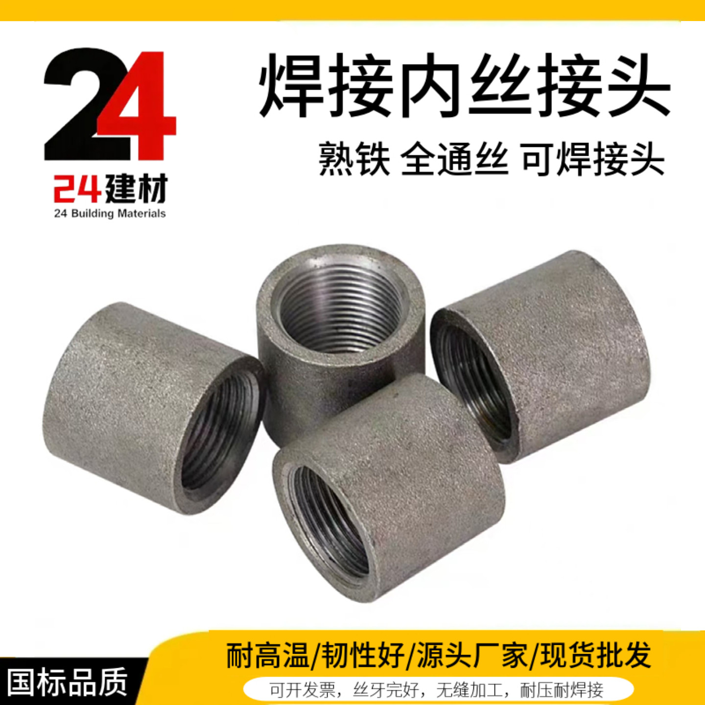 熟铁焊接内丝接头碳钢管古 黑4分6分铁管箍1寸20内牙内螺纹15加厚