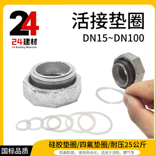 活接垫圈 垫片油任硅胶垫活结密封圈四氟垫4分6分1寸内外丝152025