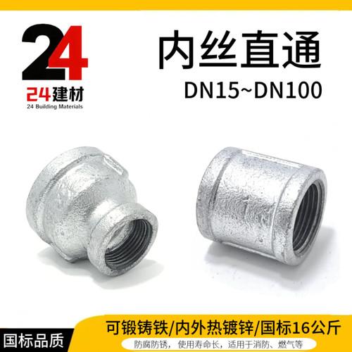 镀锌内丝直接头异径直通管古
