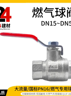 玛钢燃气球阀天然气开关阀门Q11F-16K丝扣防泄漏4分6分1寸 152025