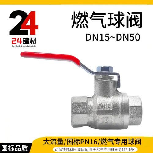 玛钢燃气球阀天然气阀门Q11F-16K