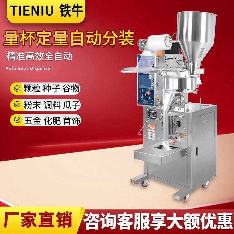 全自动颗粒灌装机粉末五谷杂粮大米分装包装机量杯式定量打包机,厨房电器,其他商用厨电,淘宝优惠券,粉丝福利购,淘宝优惠卷