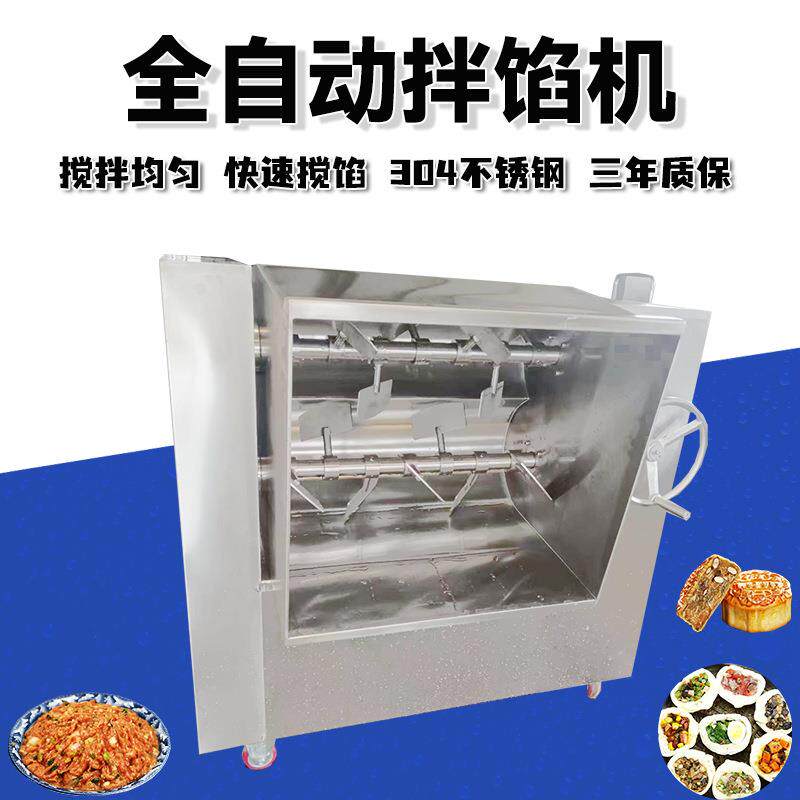 双绞龙拌馅机月饼馅料搅拌机宠物肉泥罐头混合搅拌机包子馅拌馅机
