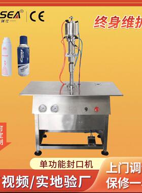 1600B单独封口机灌装封口机手动气雾罐生产设备定制