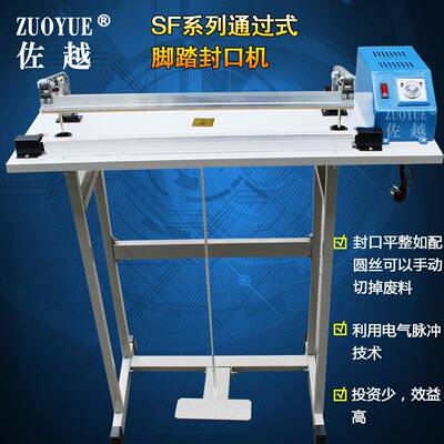 FRT-300脚踏通过式封口机脚踏塑料薄膜袋封切机快速脚踏封口机
