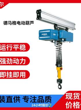 DEMAG环链电动葫芦0.125吨0.25吨双钩双速平稳运行单轨吊