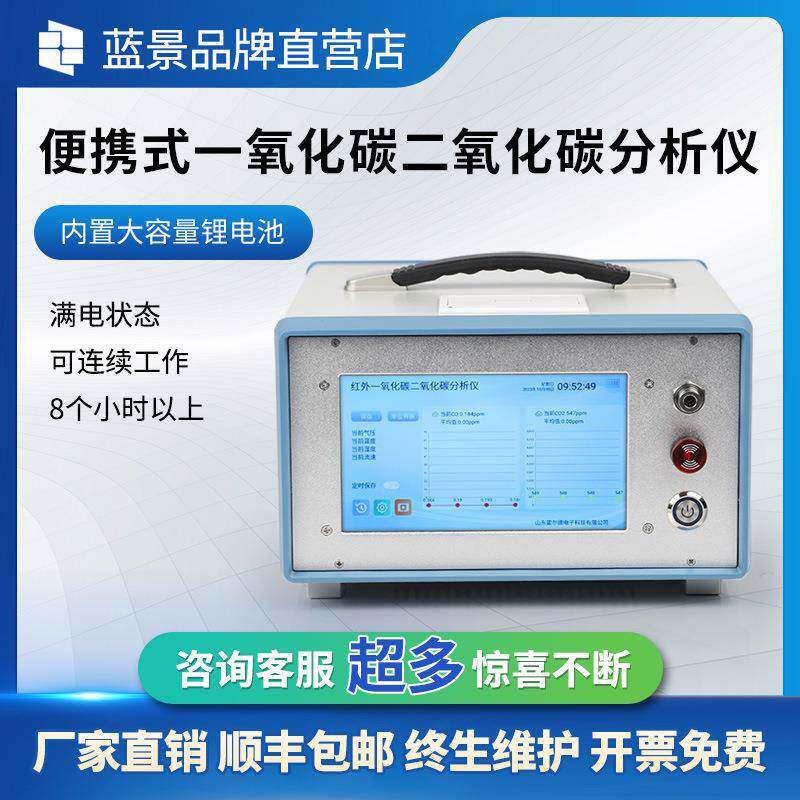 便携式一氧化碳检测仪不分光红外线CO分析仪智能气体分析仪器