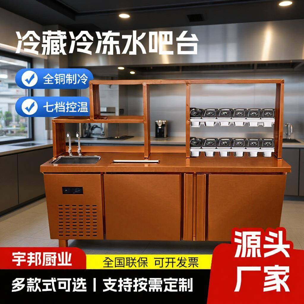 水吧台保鲜柜商用奶茶店设备全套工作台冷藏柜餐饮店机器冷饮店