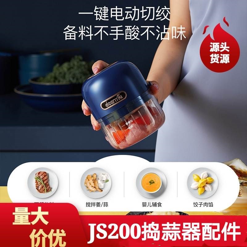 新品德尔玛JS200捣蒜器配件迷你绞肉机家用打蒜器透明杯刀头电源
