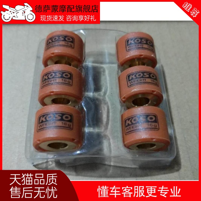 适用KoSo GY6 50 125 150cc 踏板摩托车 改装 普利珠 7-18克 都有