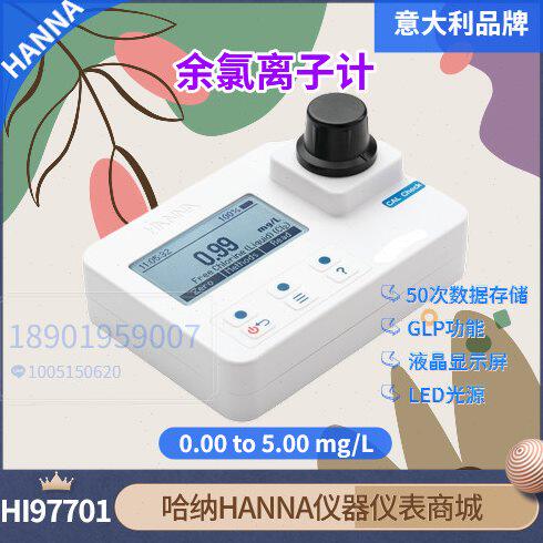 HI97701 意大利哈纳HANNA余氯比色仪 HI93701-01试剂 HI96701升级