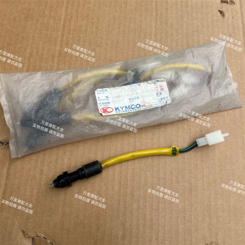 光阳 豪迈四冲程踏板车GY6-125CC摩托车后刹车开关后制动开关