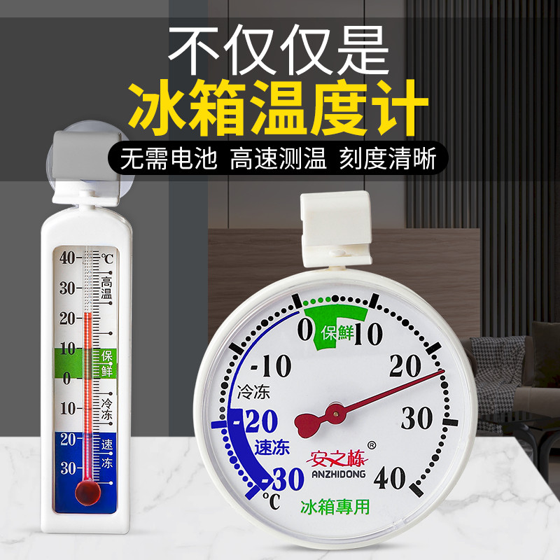 冰箱专用温度计室内家用精准冰柜冷藏留样保鲜高精度测湿度表记录