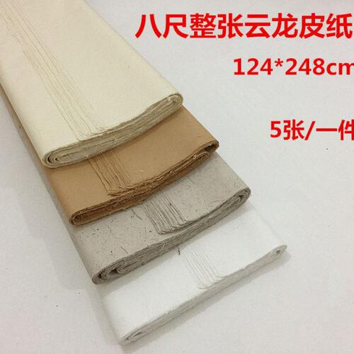 手工八尺匹云龙皮纸宣纸 正8尺本色粗纤维仿古半生熟书法国画