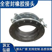 柔性橡胶接头 法兰式 大翻边橡胶接头 可曲挠全密封橡胶软连接