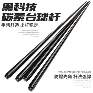 黑科技碳素杆 八球黑八碳纤维杆11.5mm CUE台球杆中头杆中式