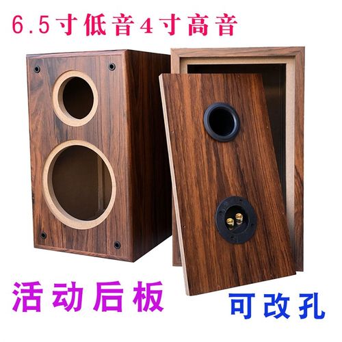 6.5寸低音4寸高音空音箱体活动后板可拆卸音响喇叭改装箱空外壳