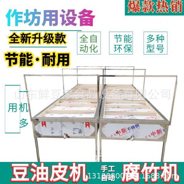 福建全自动腐竹机厂家 大型商用豆皮生产线 豆油皮机器豆制品设备