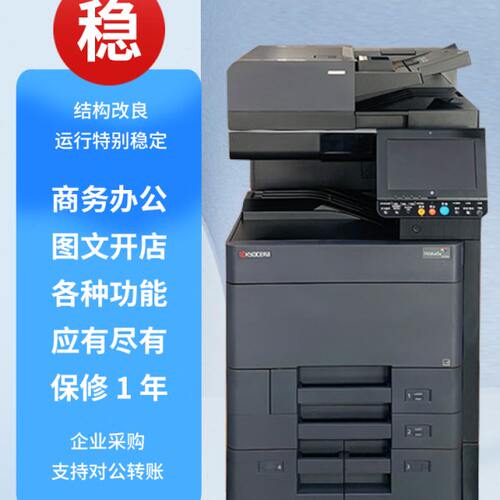 京瓷4052彩色激光复印机商用大型a3打印机扫描复印一体机办公用