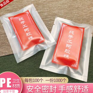 每件1000个 封装 袋阿胶糕包装 袋小袋子亚光磨砂面 10CM不真空