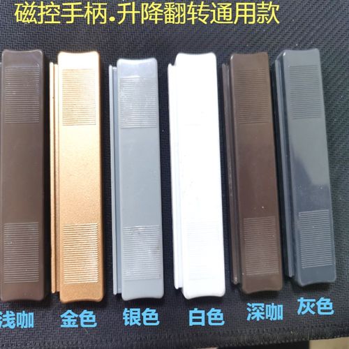 磁控百叶窗把手升降开关铝合金内置单玻璃中空百叶控制磁控手柄