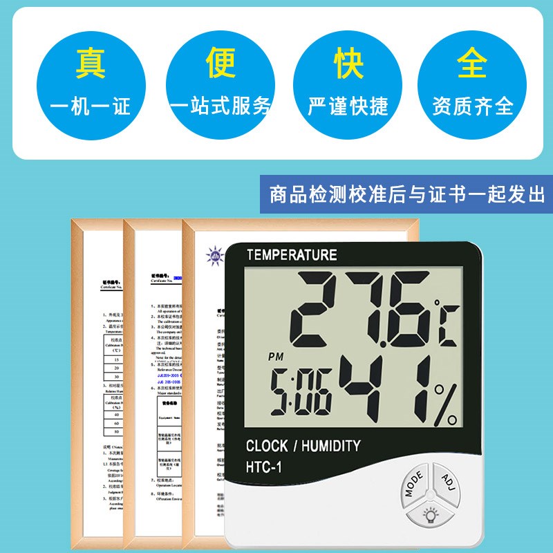 HTC-1温湿度计带校准检测报告附计量工业数显药店实验室专用