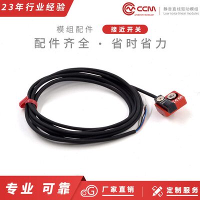 CCM接近开关 特惠微型金属感应限位开关原点行程模组开关安装座