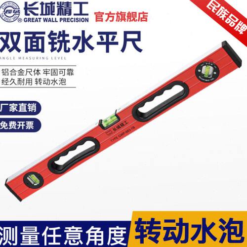 长城精工水平尺1/1.5/2米防摔铝合金高精度600mm工业级平水尺靠尺