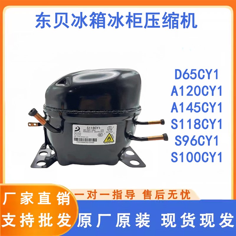 适用于全新东贝冰箱展示冰冷柜R600a制冷K270 S100 S118CY1压缩机