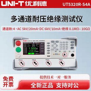 优利德UT5320R S4A多路多通道可编程交直流耐压绝缘测试仪