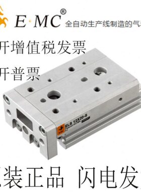 EMC亿太诺滑台气缸ELS16/20/25x10 20 30 40 50 75 100-S/B/AS/AF