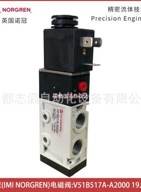 V51B517A-A2000线圈电压AC230V型号19J英国诺冠IMI NORGREN电磁阀