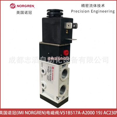 V51B517A-A2000线圈电压AC230V型号19J英国诺冠IMI NORGREN电磁阀
