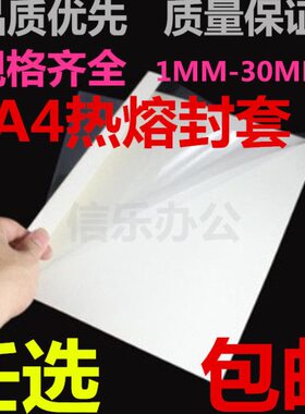 A4封套 热熔装订机 1mm 2 3 4 5 6 8 10 12 15 18-40MM 白色 包邮