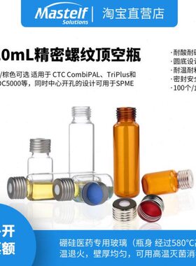进口美国康宁精密螺纹气相色谱顶空瓶透明棕色进样瓶适用SPME CTC