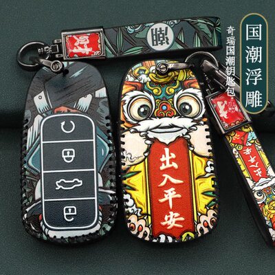 适用奇瑞瑞虎8PLUS钥匙套5X艾瑞泽7pro包txl星途XPLUS国潮包扣壳