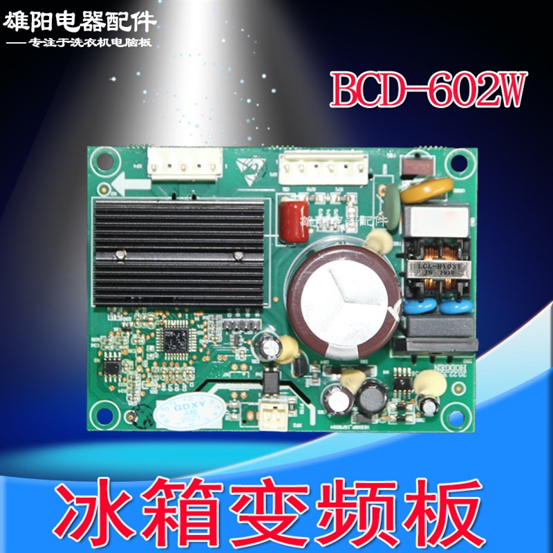 HG1986297适用海信容声冰箱变频板压缩机驱动板BCD-503 530W 602W