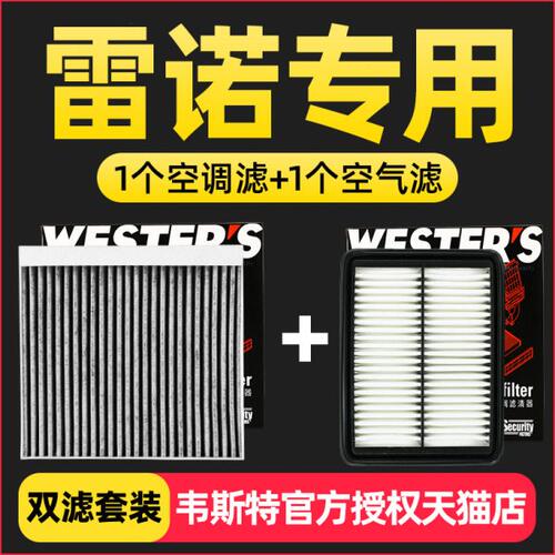 适配雷诺科雷傲科雷缤科雷嘉空气滤活性炭空调滤芯格原厂升级空滤