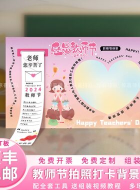 教师节场景布置氛围老师的一封信挂布花朵签到条幅背景墙kt板定制