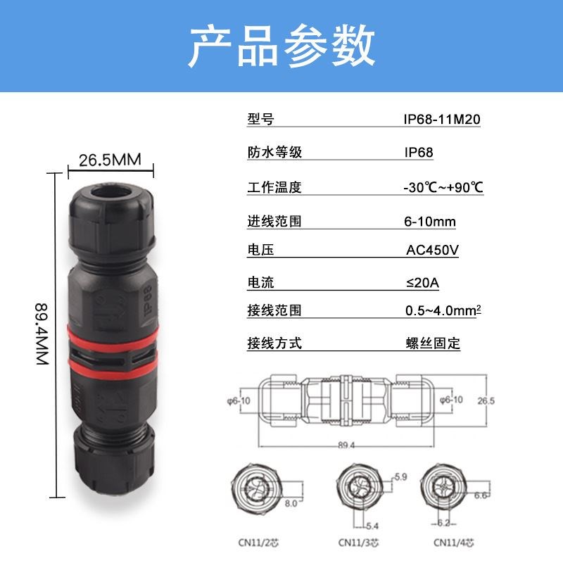 户外室外防水IP68-11M20-2P3P4P芯绝缘免焊对连电线接线端子
