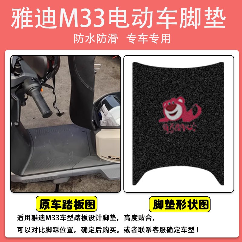 适用雅迪M33电动车脚垫座套电瓶车丝圈防水防滑耐磨脚踩踏垫定制