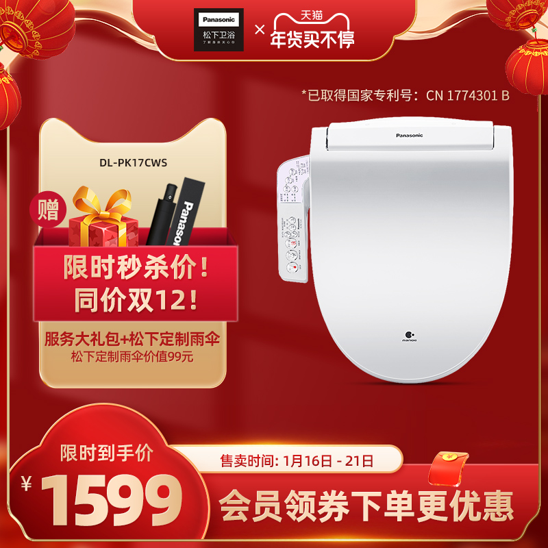 松下智能马桶盖全自动即热纳诺怡除菌家用抗菌家用温水坐便器PK17