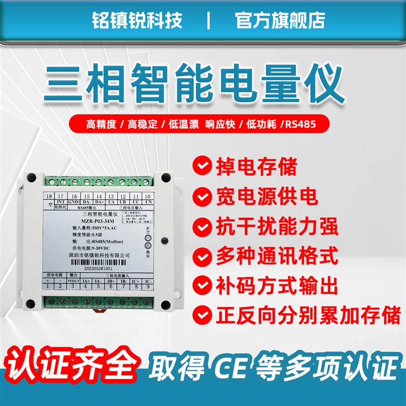 三相智能电量仪三相功率采集模块三相智能电量传感器电压电流采集