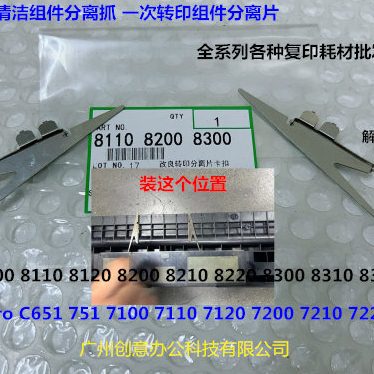 理光pro8110 8120 8200 8210 8220 8300 8320一次转印分离爪 套