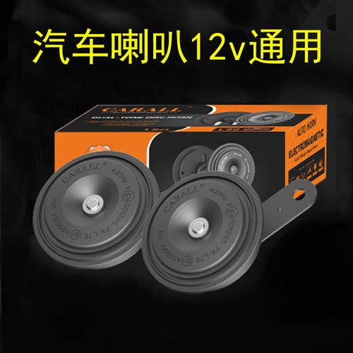 汽车喇叭12v超响小车轿车高低音通用防水高音鸣笛改装盆型电喇叭